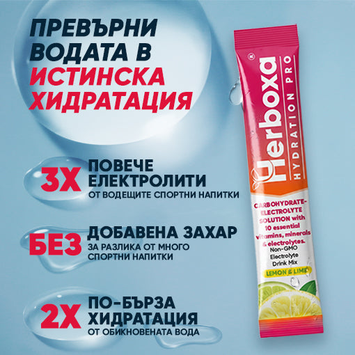 Herboxa® HYDRATATIE PRO