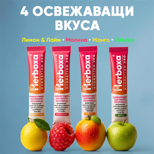 Herboxa® HYDRATATIE PRO